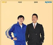 KBS 측 "'개훌륭' 출연료 미지급? 외주제작사에 제작비 지급 완료..방송지장 없다"[공식]