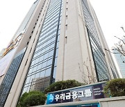 "새해 책임경영 강화" 우리금융 경영진, 자사주 7.5만주 매입