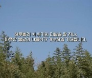 '윤스테이' 측 "외부 활동 콘텐츠 송구..빨리 위기 지나가길"