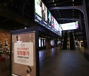 '코로나19 한파' 평일 영화관객 역대 최저 경신