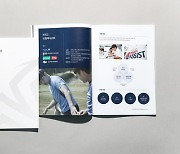 한국프로축구연맹, 사회공헌활동 백서 발간