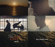 바비킴, '태양처럼' 뮤직비디오 티저 공개.. 컴백 기대감↑