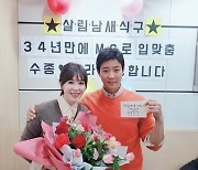 하희라♥최수종, '살림남2' 합류 "34년 만에 함께 방송" [TD#]