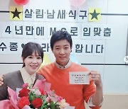 하희라X최수종, '살림남2' MC호흡 "34년만 함께 진행..열심히 할게요!"