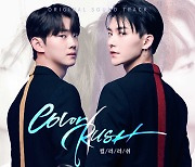 어반자카파 권순일, '컬러 러쉬' OST 가창..오늘(8일) 발매 [공식입장]