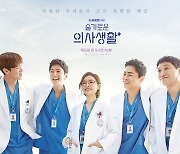 tvN 측 "'슬의생' 시즌2, 현재 준비 단계..세부 일정 공개 어려워" [공식입장]