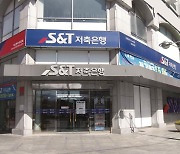 S&T저축은행, '잠재리스크 관리 우수 금융회사' 표창