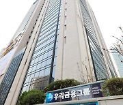 우리금융 경영진, 자사주 7만5천주 매입