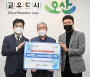 오산시, 신속 진단키트 기증받아 감염 취약시설 선제 검사