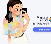 성착취 당하는 AI챗봇..네오나치 학습까지