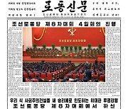김정은 '핵잠수함' 발언에..보수야권 "文정부 대북정책 바뀌어야"