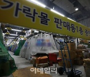 서울 가락몰 상인 4명 확진..1층 영업장 폐쇄