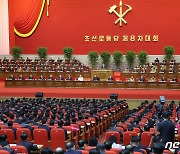북한, 노동당 8차 대회 4일 차 일정 소화..사업총화 보고 완료