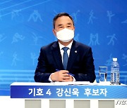 발언하는 대한체육회장 강신욱 후보자