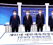 제41대 대한체육회장선거 후보자 정첵토론회