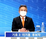 발언하는 대한체육회장 이기흥 후보