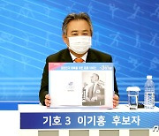 발언하는 이기흥 후보자
