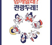 경북도,문체부 2021관광두레 지역 전국 최다 배출