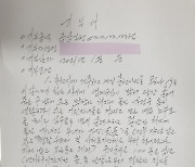 '손편지와 3억원 수표'.. 익명의 기부 천사 나타나