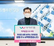 [포토]이정훈 강동구청장 '#자치분권 기대해' 챌린지 동참