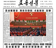 北김정은 "남북관계 경색은 南탓"