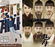 '설민석의 벌거벗은 세계사', 오늘(9일) 2주 연속 결방..영화 '관상' 편성