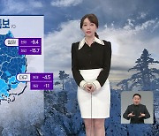 [날씨] 내일도 '한파'..오전까지 호남 서해안 최고 8cm 눈