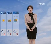 [날씨] 내일도 한파, 서울 -15도·철원 -22도..중부 낮에도 영하권