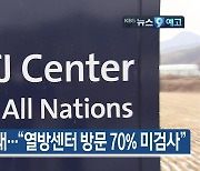 [1월 9일] 미리보는 KBS뉴스9