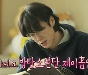 '나혼산' 유노윤호, 추억의 타임캡슐에서 BTS 제이홉 손편지 발견..'흐뭇' 미소