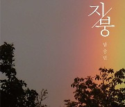 남승민, 오늘(9일) 디지털 싱글 '지붕' 발매.."연습 도중 부모님 생각에 눈물"