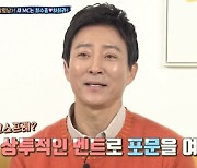 '하희라♥' 최수종 "TV로 보던 '살림남2' 나오니 기분 이상해"
