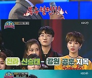 '트롯 전국체전' 신승태, 공훈과 1:1 데스매치서 勝..복수 성공