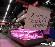 상인 4명 확진에 가락시장 '발칵'..1층 폐쇄·1200명 검사
