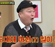 '아는형님' 김선영 "강호동, 내 이상형..배두나도 공감"