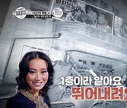 하춘화 "1977년 이리역 폭발사고 故이주일 도움으로 죽음 위기 넘겨"(인생앨범)