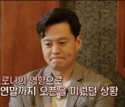 '윤스테이' 나PD "코로나 끝날 기미 안보여 '윤식당' 대신 외국인 대상 한옥 숙박" [결정적장면]