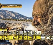 '차달남' 극한의 삶 특집, 외계인으로 전신개조→60년간 안 씻은 남자까지 '충격'(종합)
