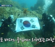 '정법' 김병만, 예능 최초 독도 수중 탐사 "우리나라 땅 자랑스러워"(종합)