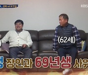 '살림남2' 양준혁 장인 "사위 양준혁과 9살차, 앞자리만이라도 달랐다면"