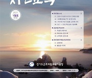 군포의왕교육지원청, 올해도 '민주시민교육' 소식지 발간