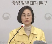 [현장연결] 중앙방역대책본부, 코로나19 현황 브리핑