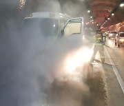 창원서 터널 달리던 미니버스 연기 뿜으며 엔진 불