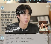 유노윤호, 타임캡슐 추억템 속 BTS 제이홉·뷔→박보검 손편지 공개 ('나혼자산다')