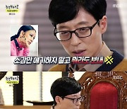 이효리, "연예계 기 못 죽인 사람 많아..데프콘 만나서 기 죽여줘야지"('놀면 뭐하니?')