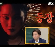 '아는 형님' 장윤주 "에스파 MV 뱀 역할 이수만 선생님이 캐스팅, 4시간 분장했다" [TV캡처]