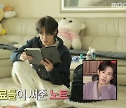 '나혼산' 유노윤호, 추억여행 중 BTS·박보검 손편지 발견[별별TV]