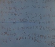 '이휘재♥' 문정원, 서언·서준 귀여운 사과편지 공개 "제발 저희와 화해를"