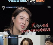 '살림남' 양준혁 "♥박현선 부모, 결혼 두 달간 반대..서러웠다"
