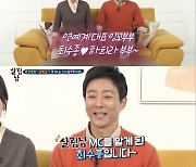 "'젊음의 행진' 이후 처음"..최수종♥하희라, 34년 만에 부부 동반 MC (살림남2)